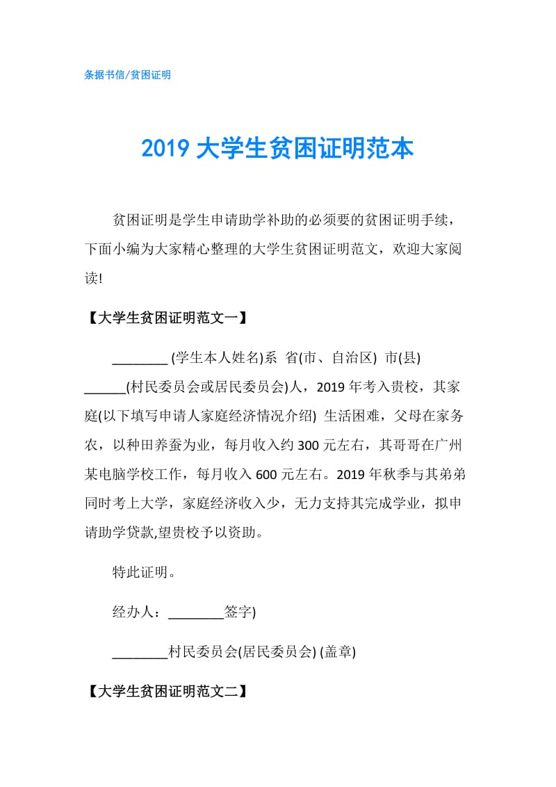 2019大学生贫困证明范本.doc_第1页