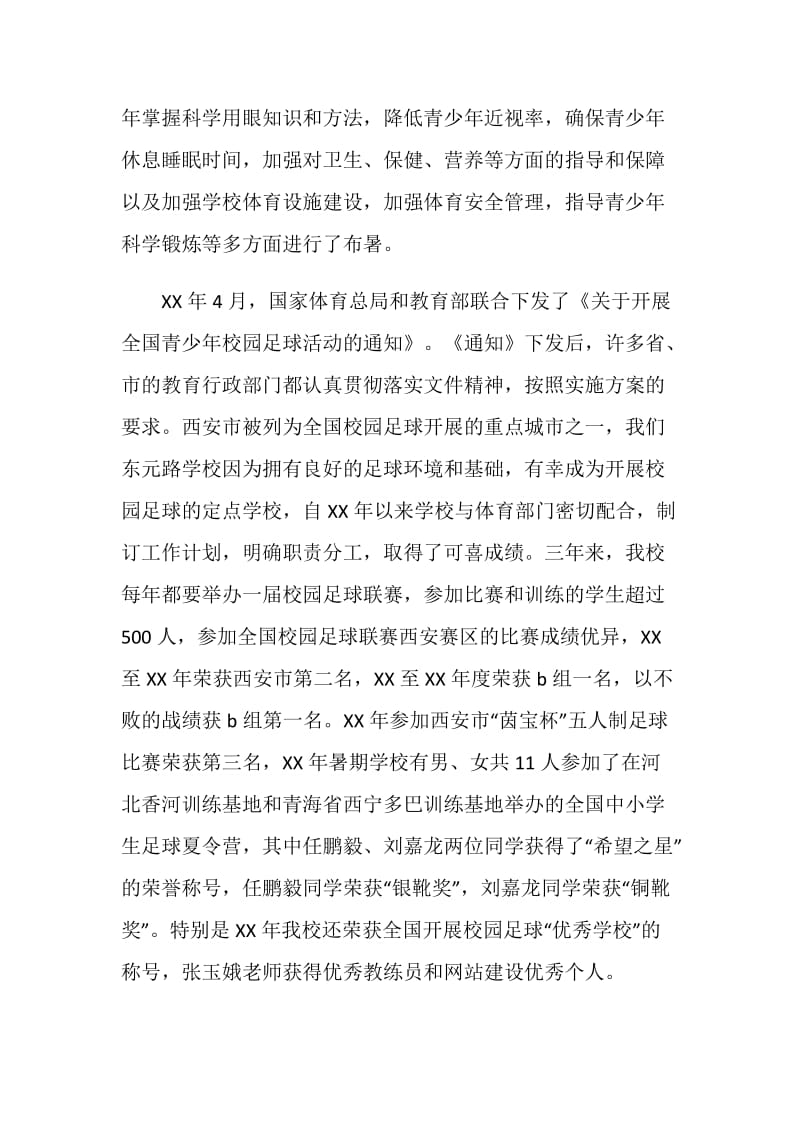 20XX年校园足球联赛开幕式上的校长讲话.doc_第2页