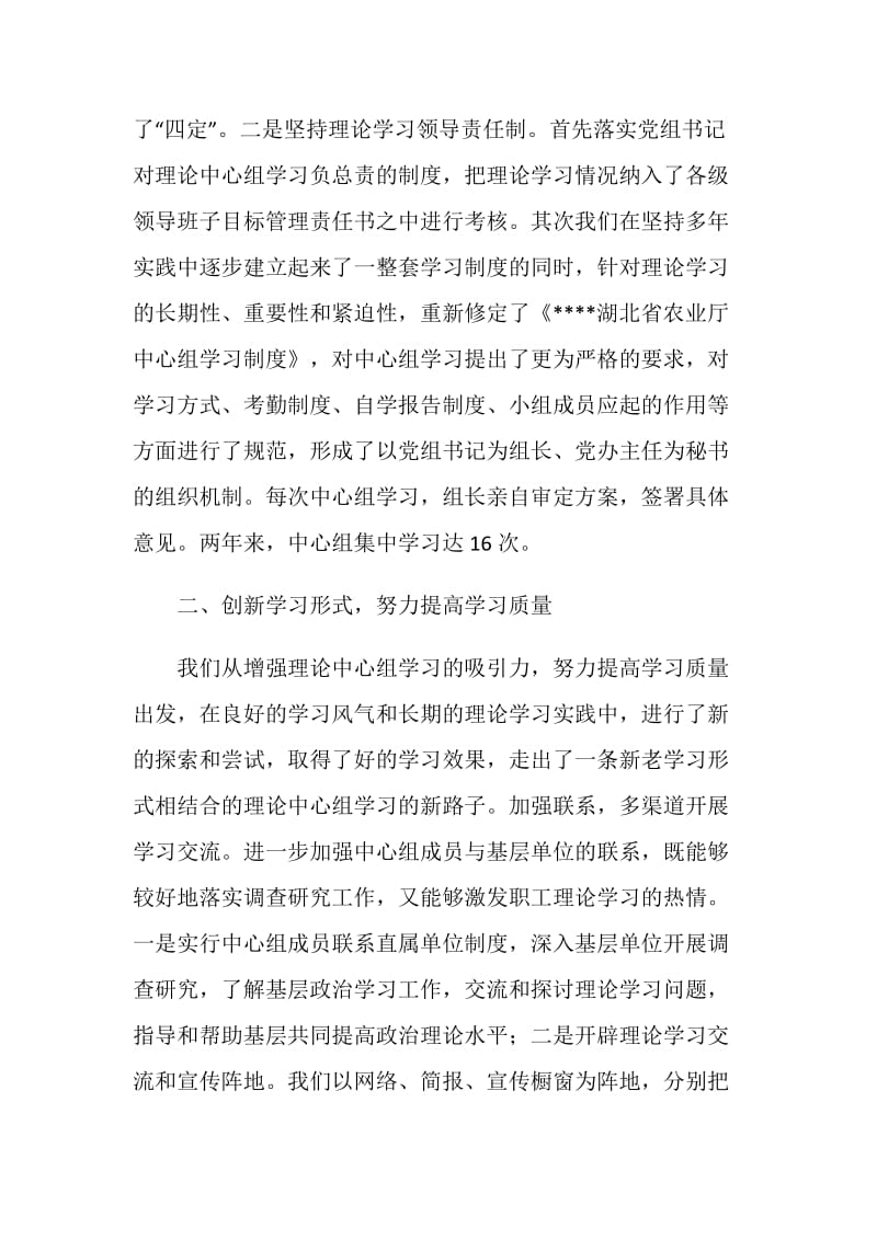 20XX年党组中心组学习总结.doc_第2页