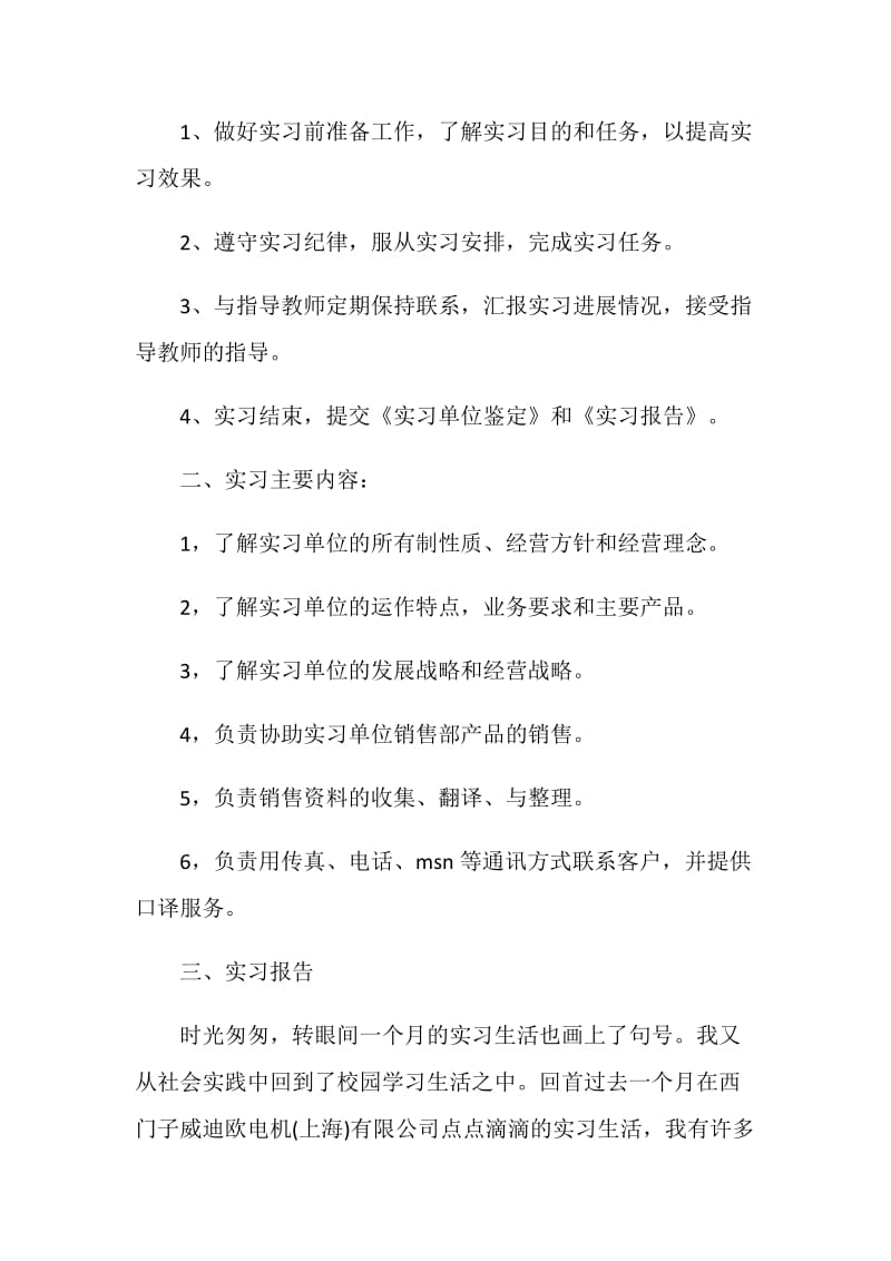 20XX大学生实习报告.doc_第2页