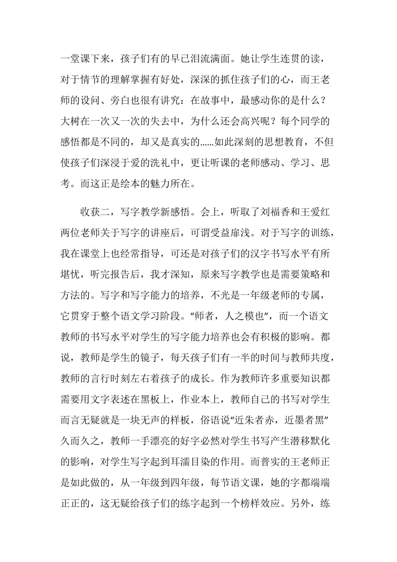 20XX年小学语文骨干教师培训学习体会.doc_第2页