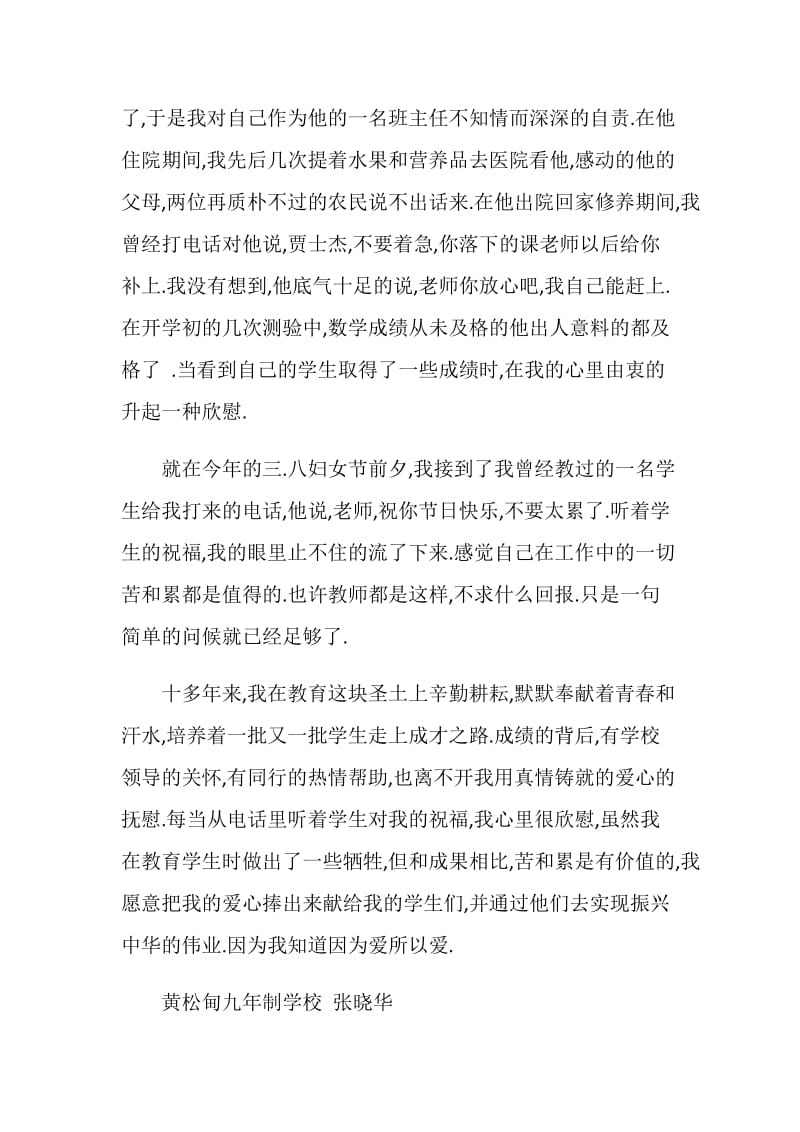 20XX年初中班主任的师德事迹报告.doc_第2页