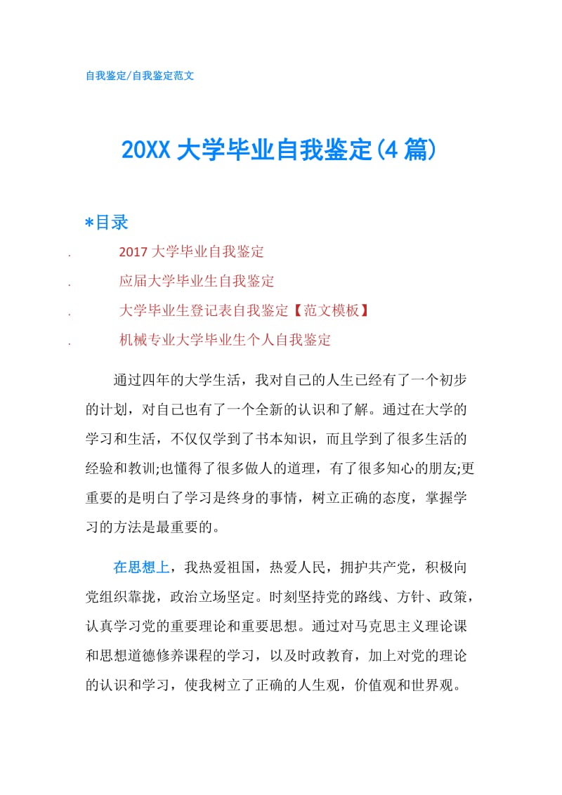 20XX大学毕业自我鉴定(4篇).doc_第1页