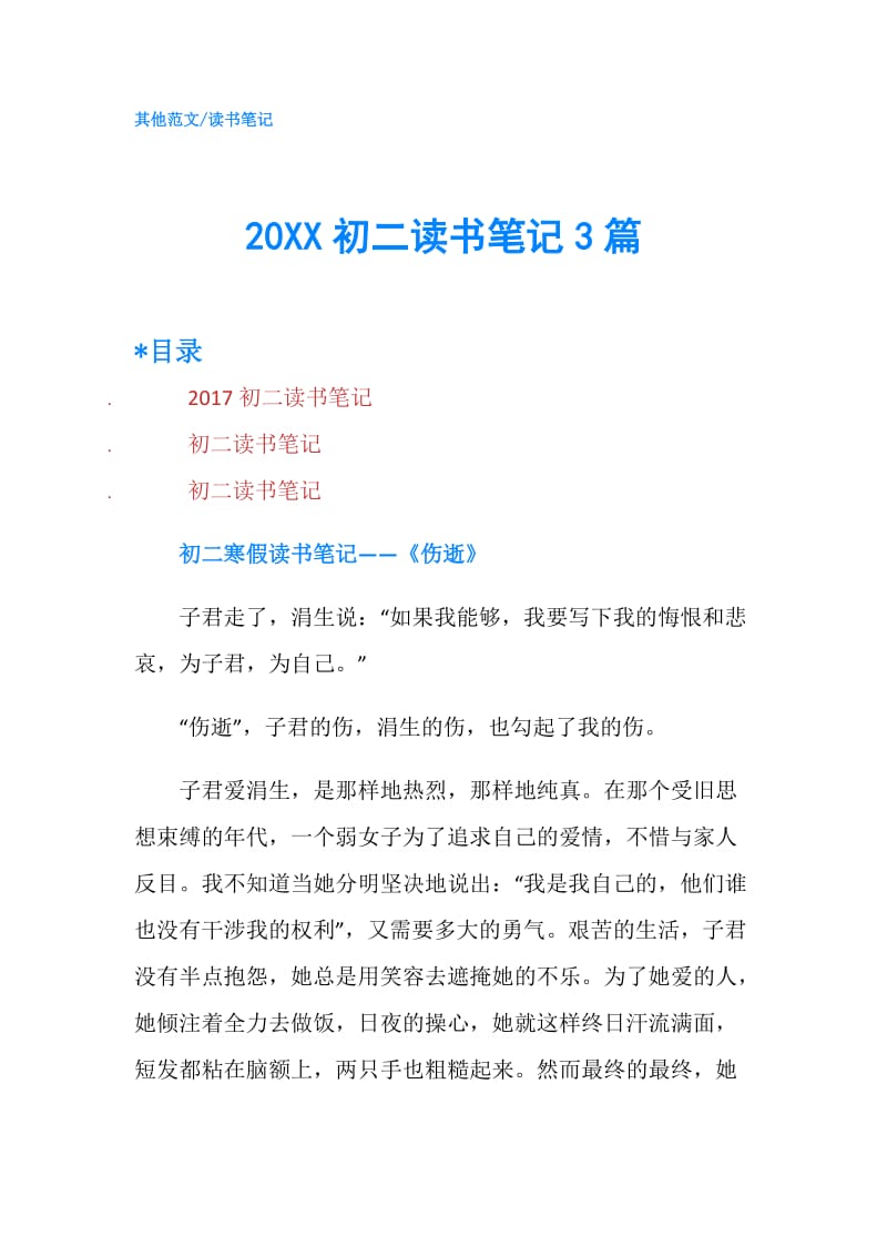 20XX初二读书笔记3篇.doc_第1页