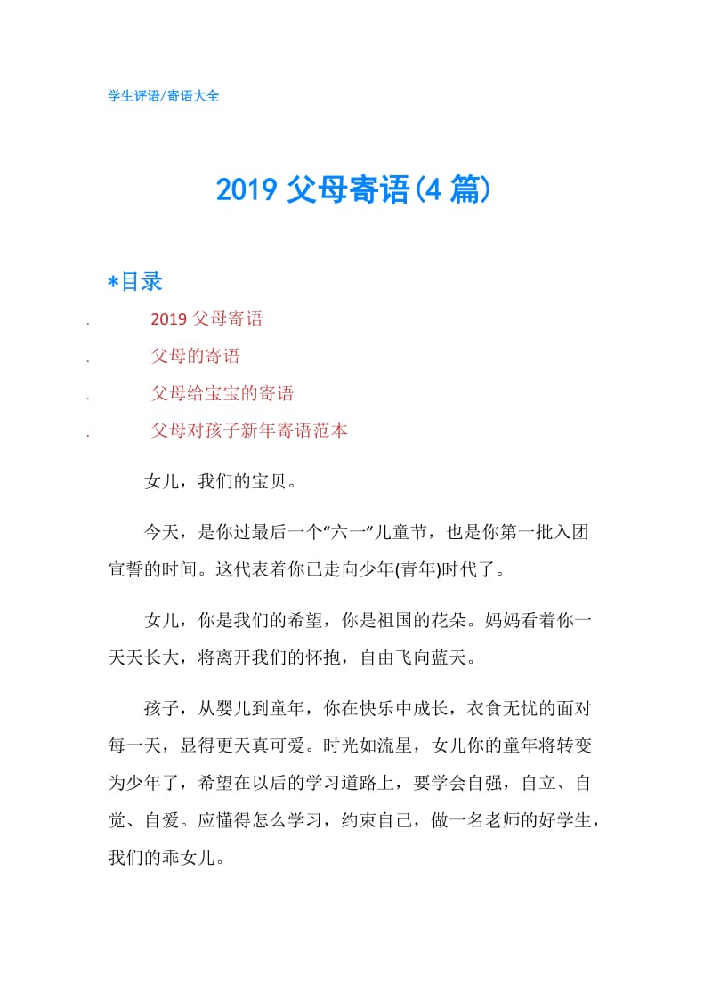 2019父母寄语(4篇).doc_第1页