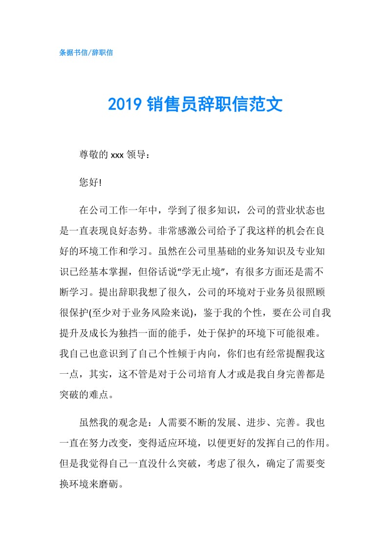 2019销售员辞职信范文.doc_第1页