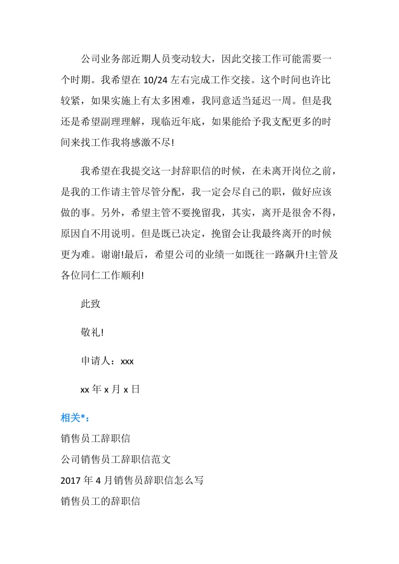 2019销售员辞职信范文.doc_第2页