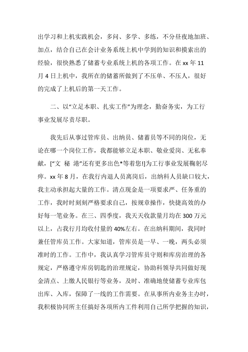 20XX助理经济师个人工作总结报告范文.doc_第2页