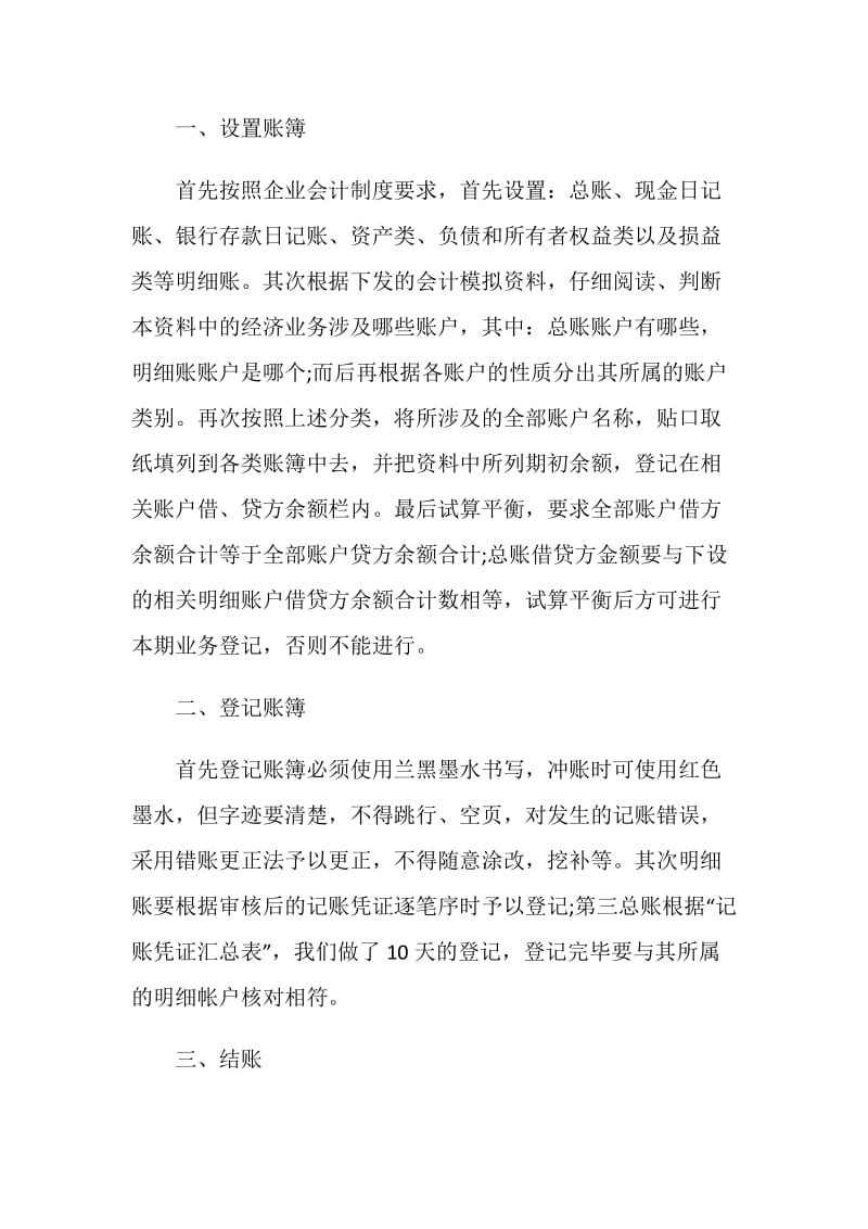 2019年会计实习报告总结.doc_第2页