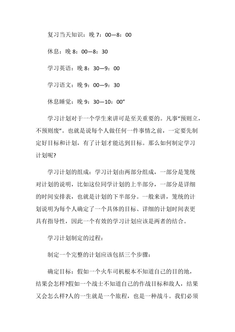 2019猪年新学期学习计划.doc_第2页