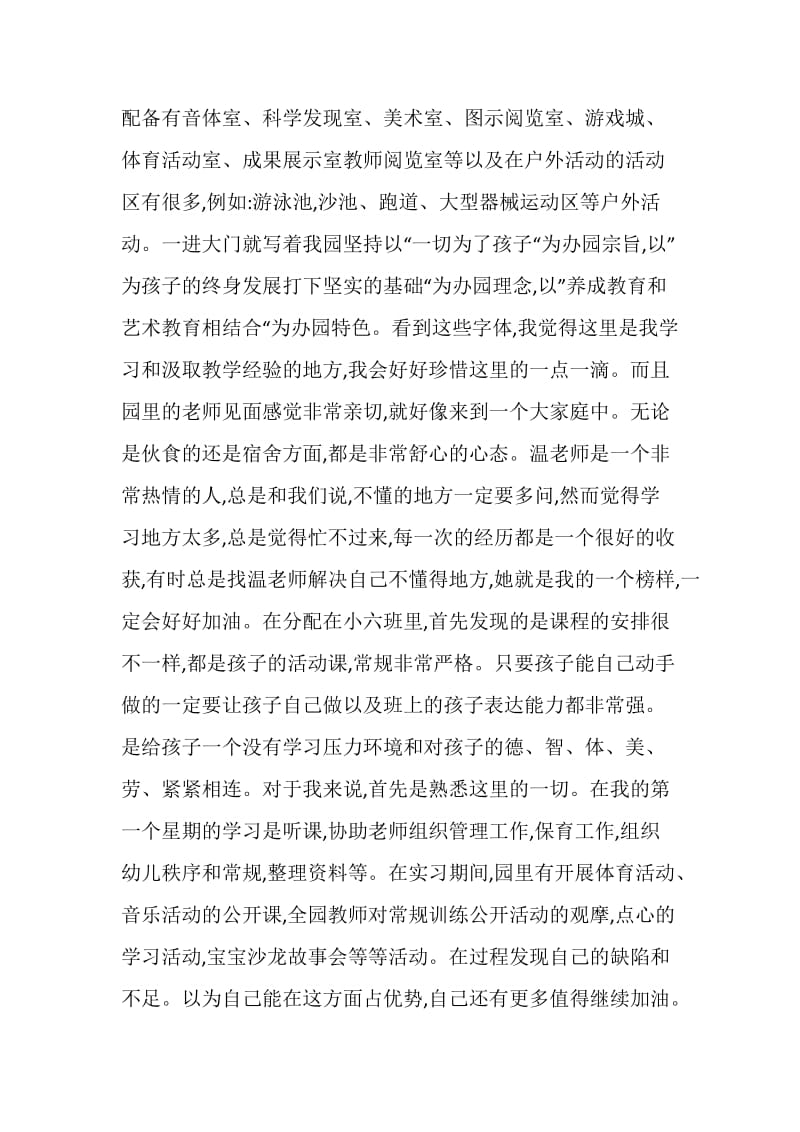 2019年幼儿园教师实习报告范文.doc_第2页