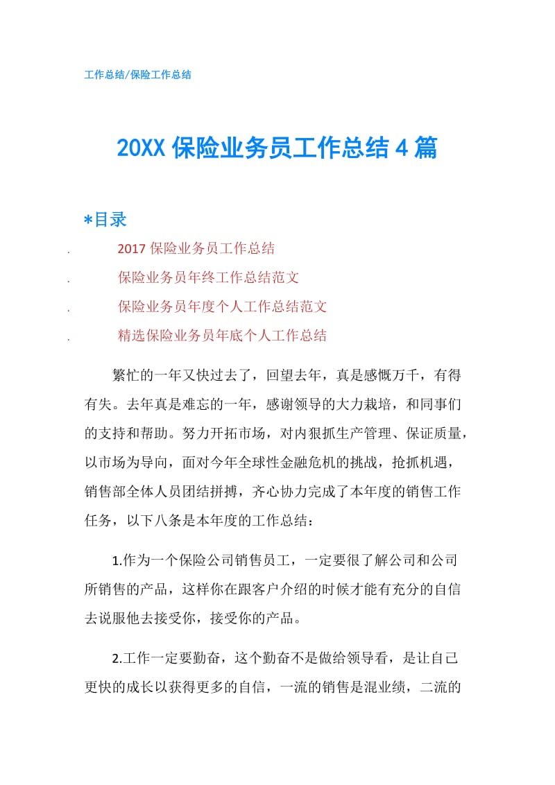 20XX保险业务员工作总结4篇.doc_第1页