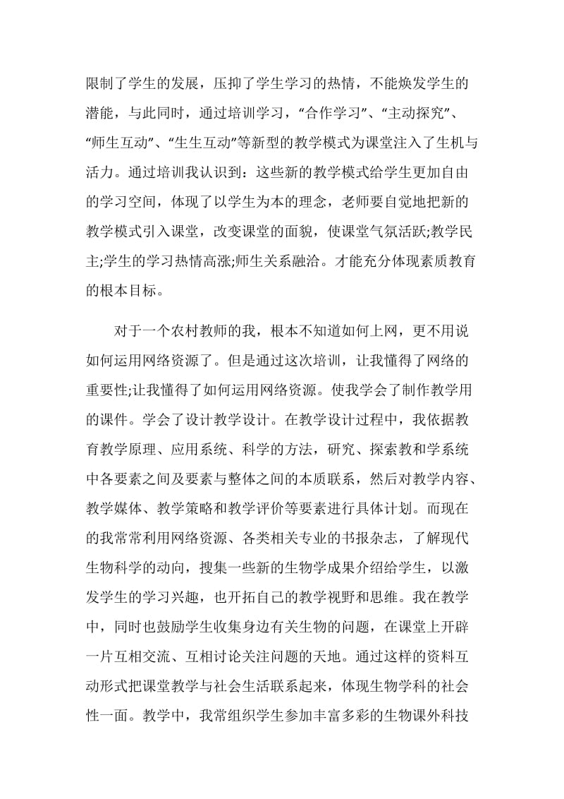 20XX小学实习教师培训总结.doc_第2页