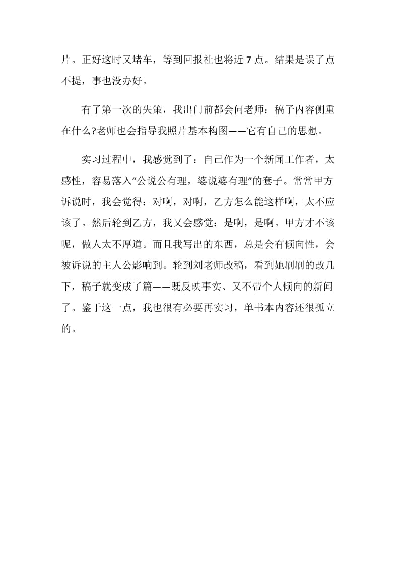 2019大学生寒假实践心得.doc_第2页