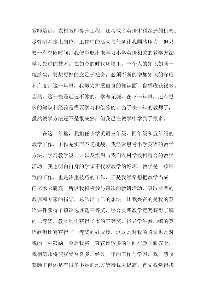 20XX年教师试用期转正个人工作总结范文.doc_第2页