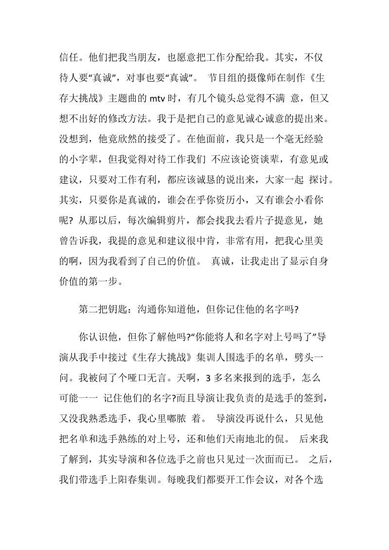 2019电视台实习自我鉴定范文.doc_第2页