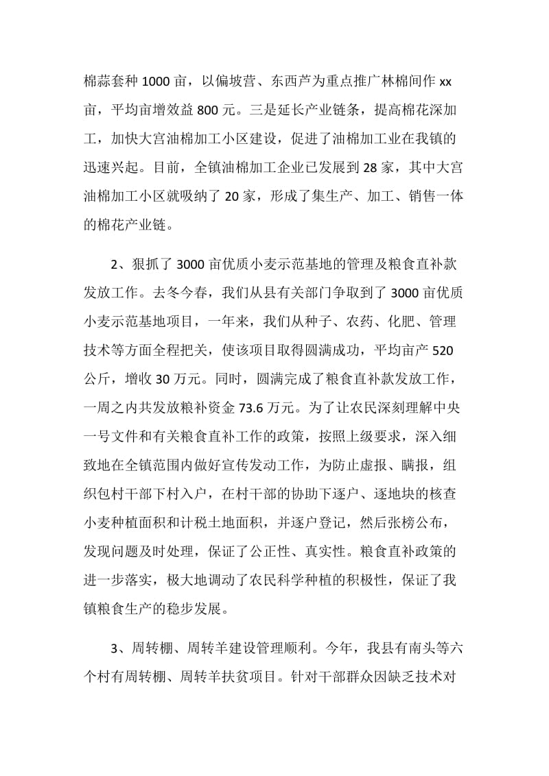 20XX年乡镇农业科技上半年工作总结及下半年计划.doc_第2页