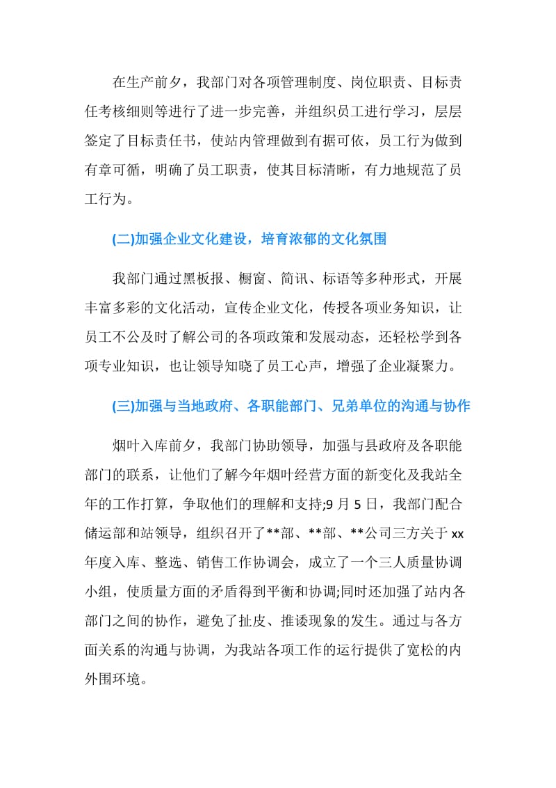 20XX储运站行政后勤工作总结.doc_第2页