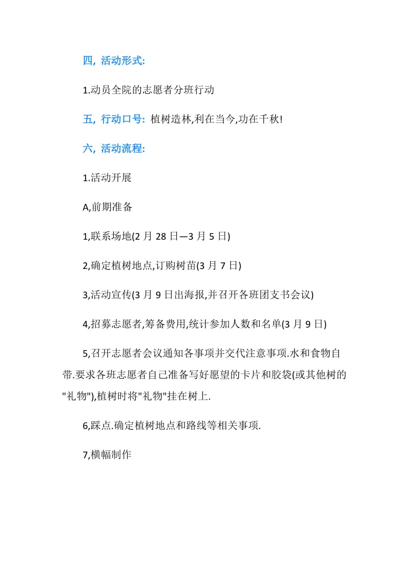 2019大学植树节活动策划书.doc_第2页