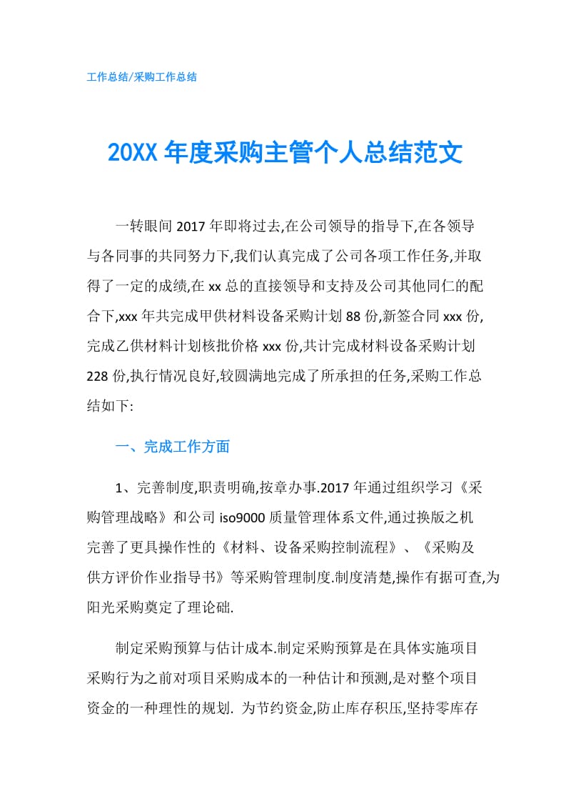 20XX年度采购主管个人总结范文.doc_第1页