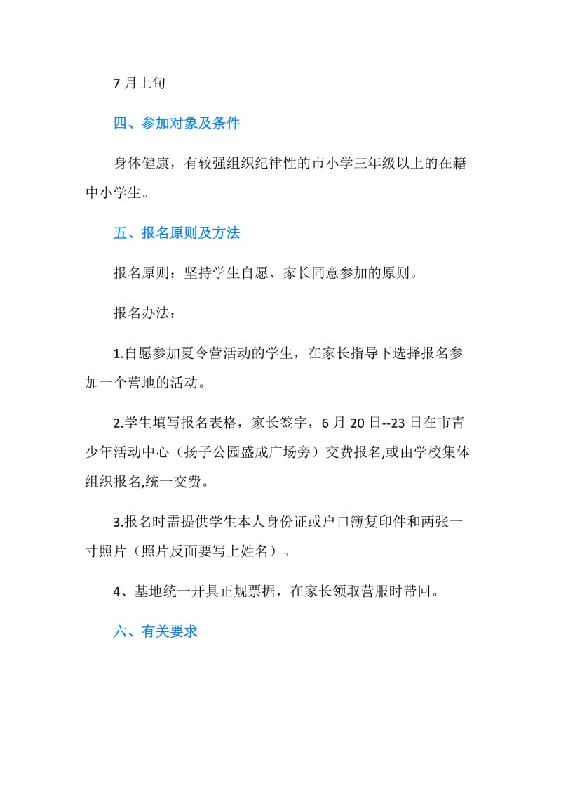 20XX年暑期中小学素质教育实践基地夏令营活动方案.doc_第2页