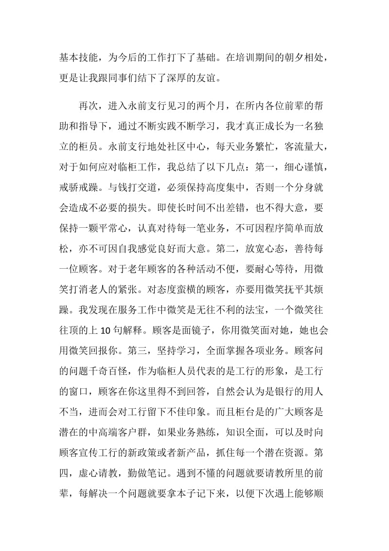 20XX年中国工商银行员工年终总结报告.doc_第2页