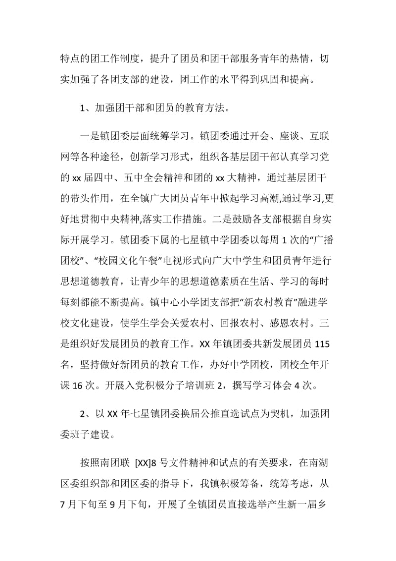 20XX乡镇团委工作总结.doc_第2页