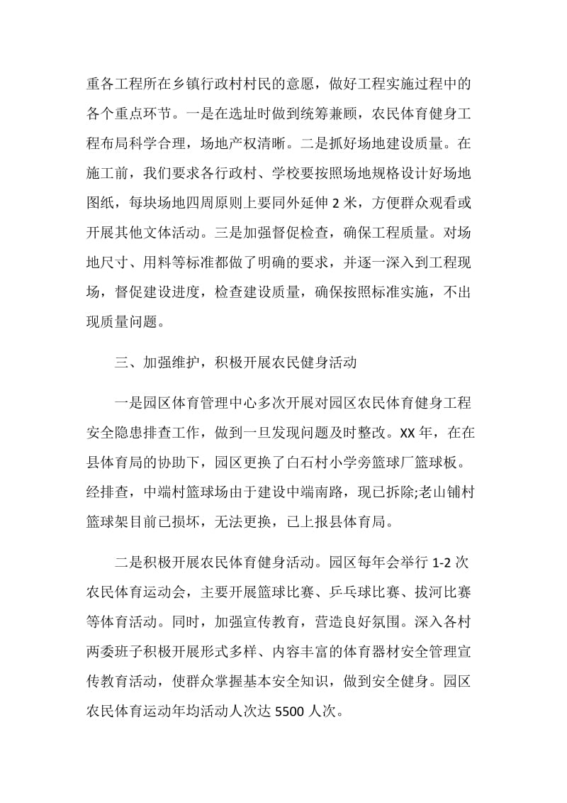 20XX工业园区农民体育健身工作报告.doc_第2页