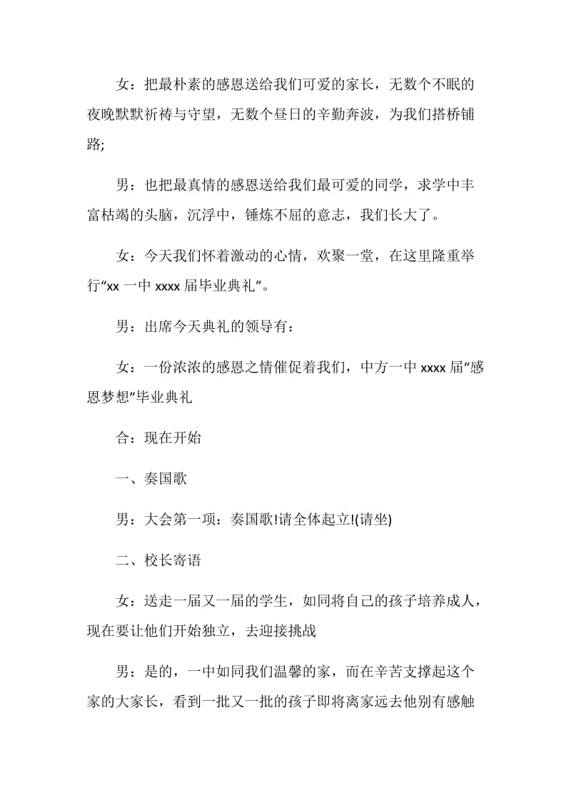 20XX届高三毕业典礼主持词.doc_第2页