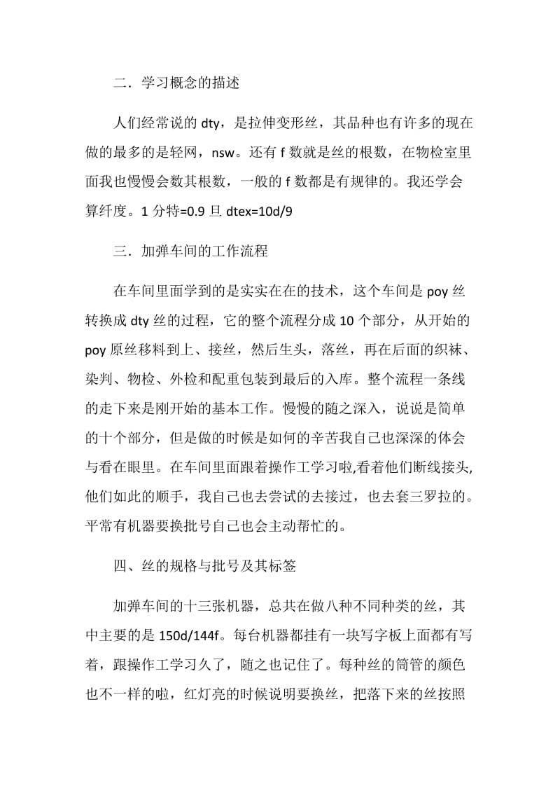 20XX年毕业大学生车间实习报告.doc_第2页