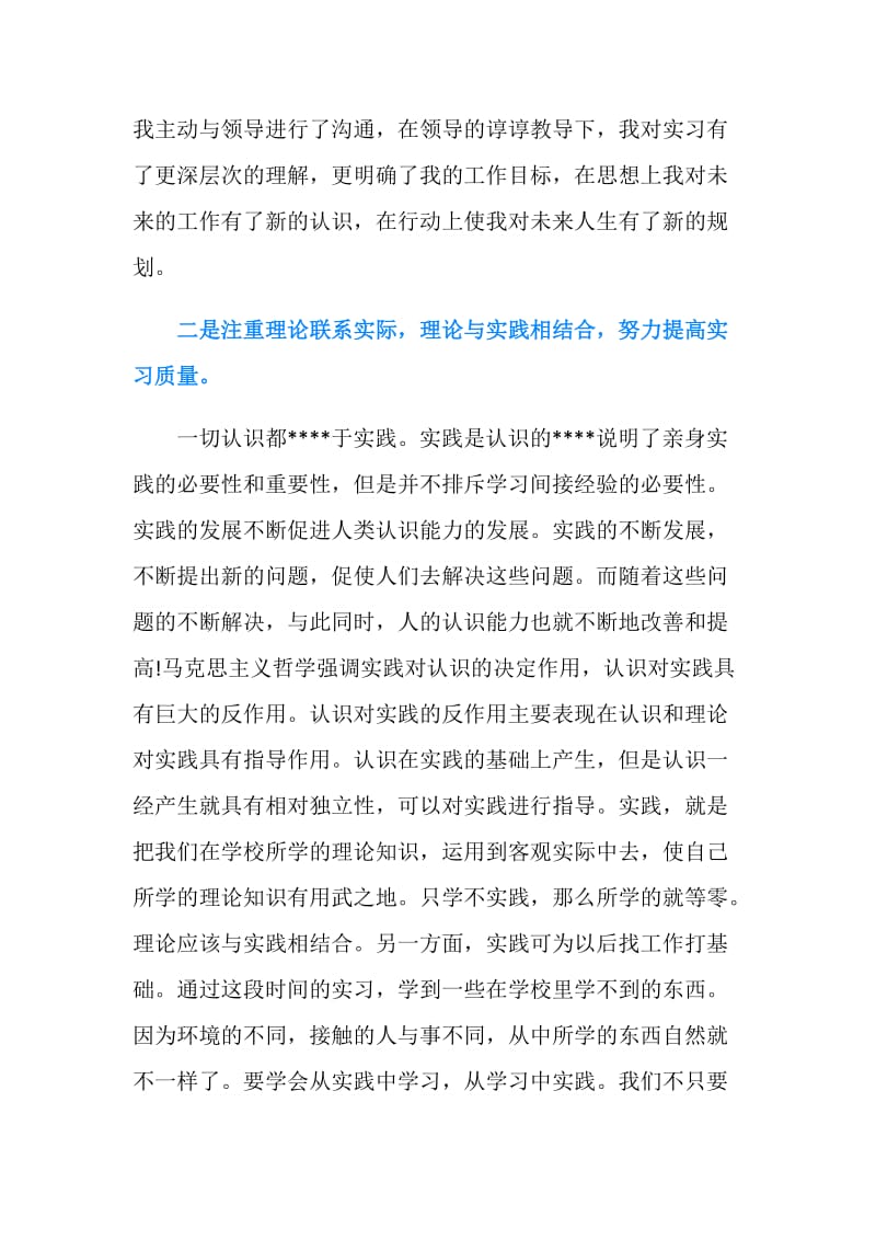 20XX大学生毕业实习总结.doc_第2页