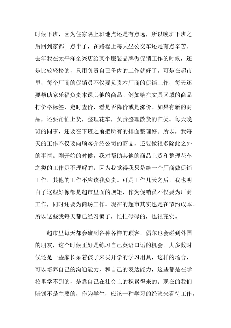 20XX年暑假社会实践心得体会范文.doc_第2页