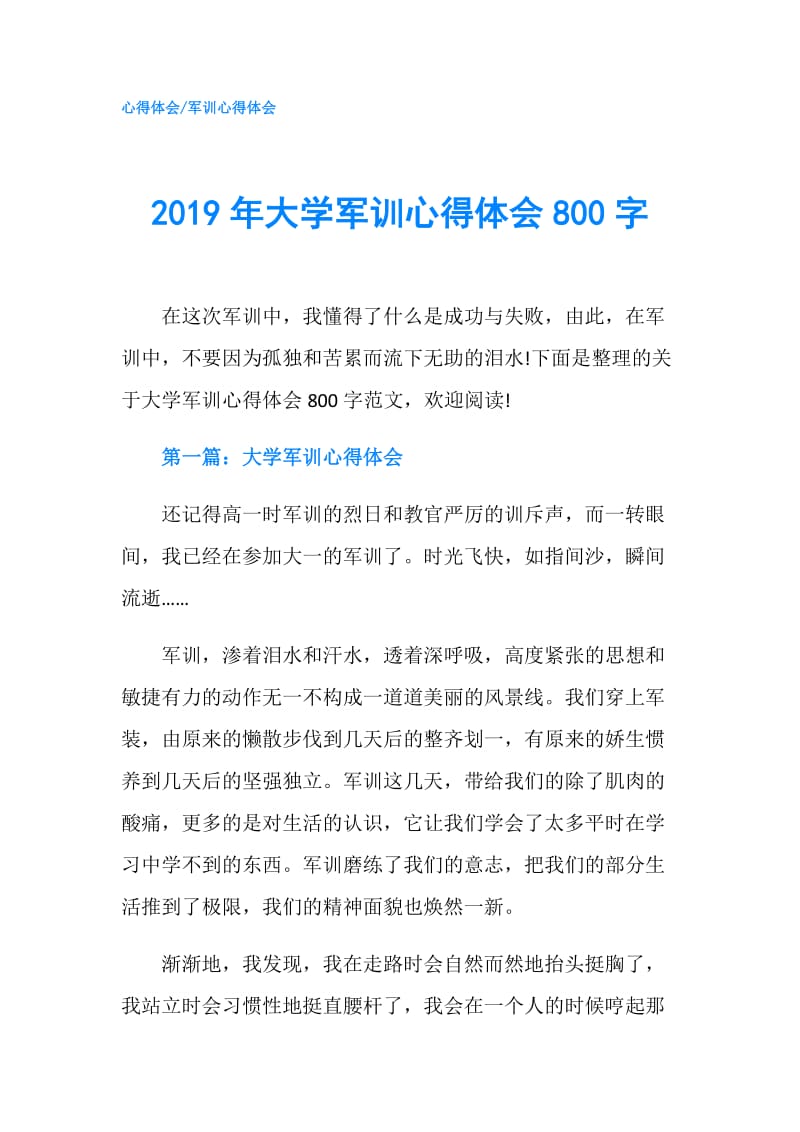 2019年大学军训心得体会800字.doc_第1页