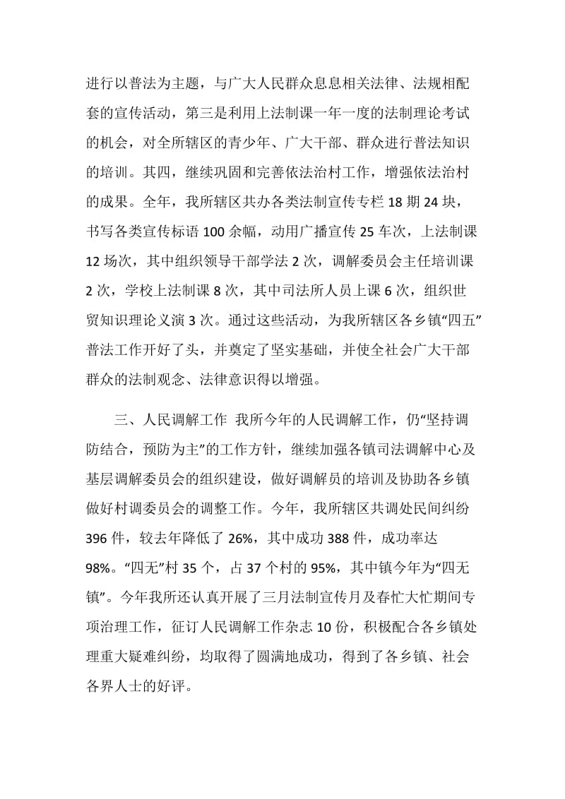 20XX年乡镇司法个人年终考核总结.doc_第2页