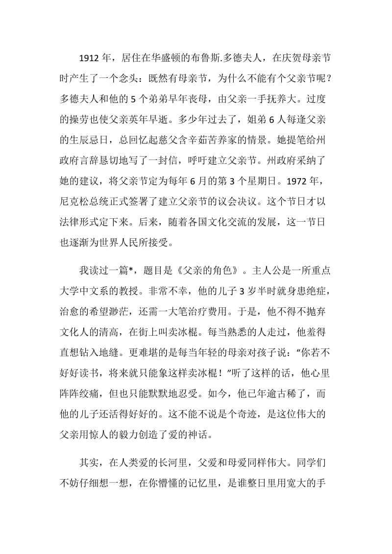 20XX周国旗下讲话稿4篇.doc_第2页