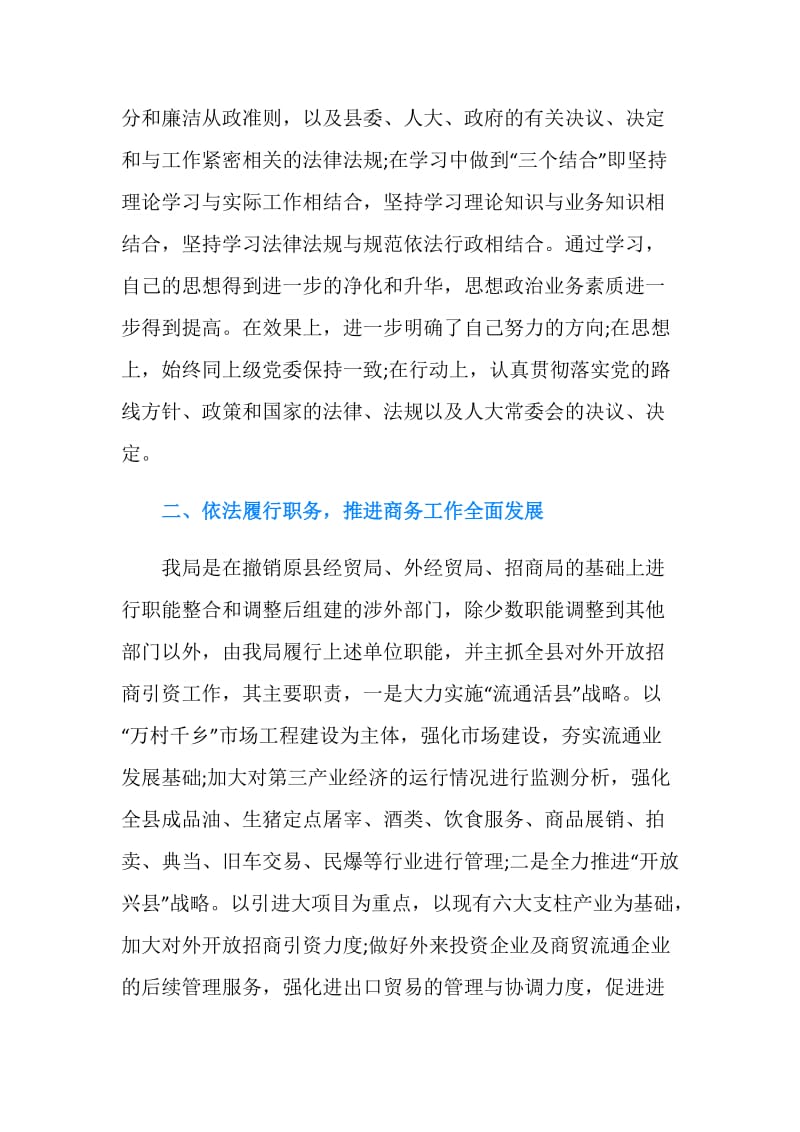 20XX商务局局长述职述廉报告范文.doc_第2页