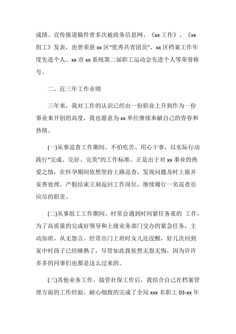 20XX年科级干部竞争上岗述职报告范文.doc_第2页