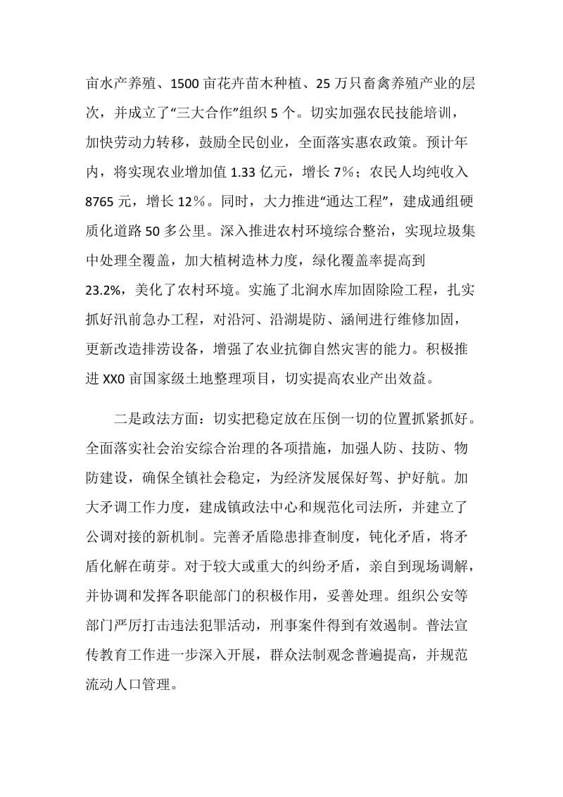 20XX年乡镇党委副书记述职述廉报告.doc_第2页