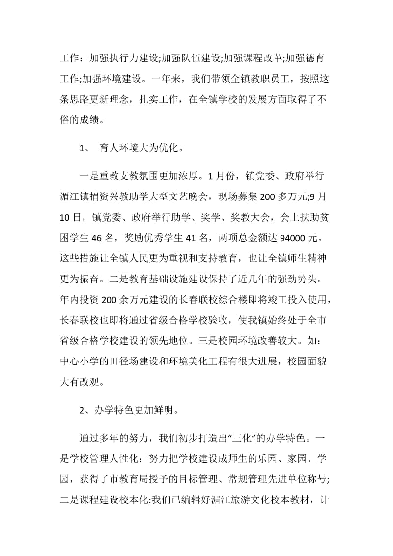 2019校长个人述职述廉报告.doc_第2页