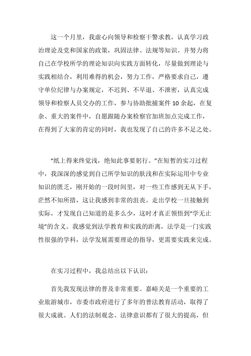 20XX年检察院实习报告.doc_第2页