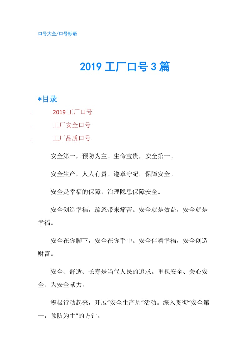 2019工厂口号3篇.doc_第1页