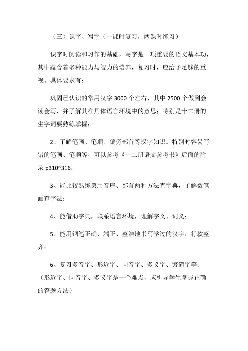 2019年小学六年级语文毕业班小升初复习计划范文.doc_第2页