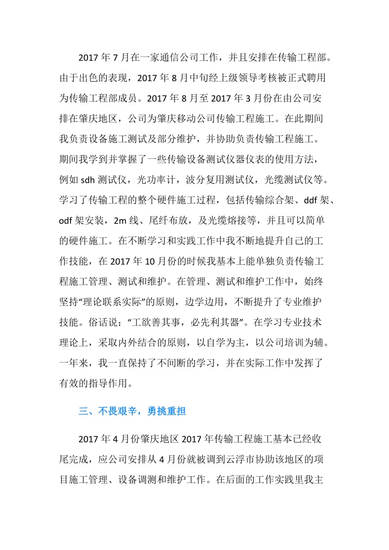 20XX助理经济师年终个人总结范文.doc_第2页