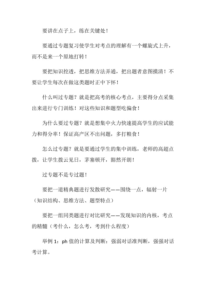 20XX届全省一模分析会讲话提纲.doc_第2页