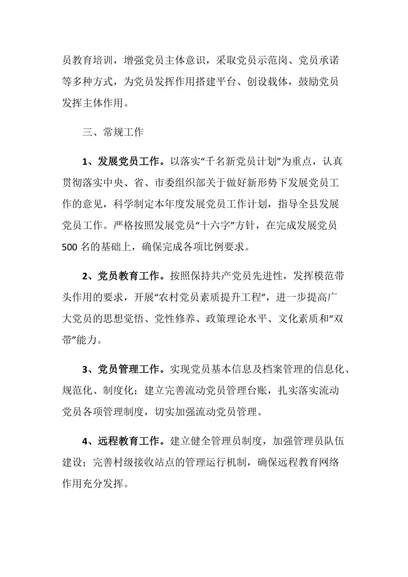 20XX年党员管理科工作计划.doc_第2页