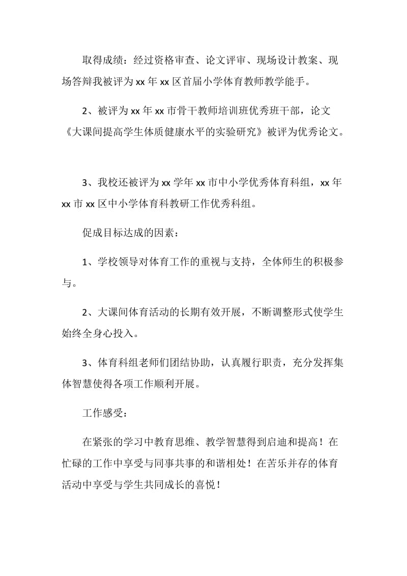 20XX年小学名教师期中工作研修总结范文.doc_第2页