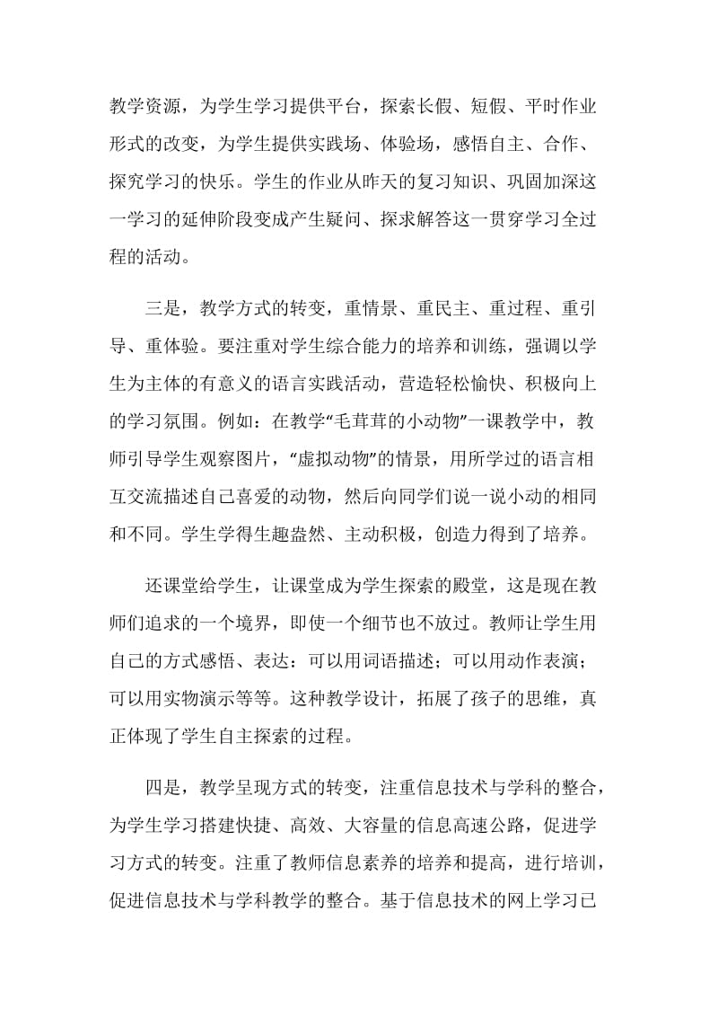 20XX年继续教育个人学习总结总结.doc_第2页