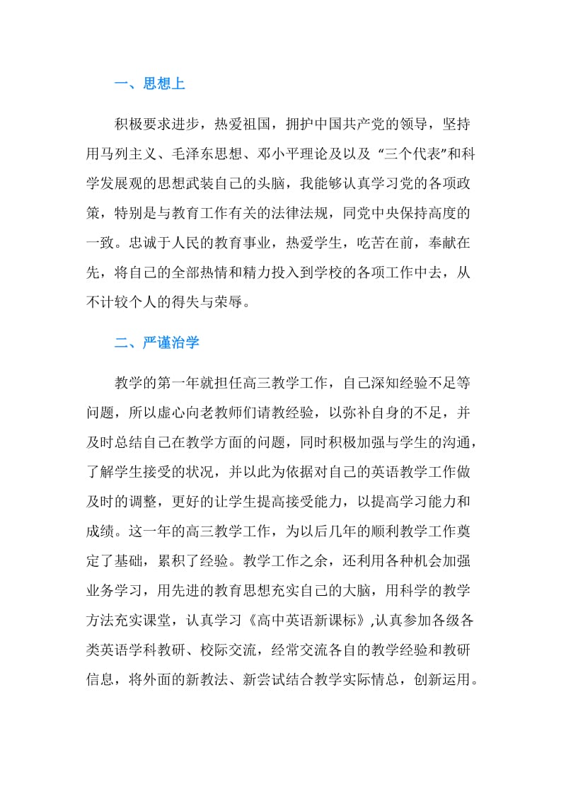 2019年教师专业技术个人工作总结.doc_第2页