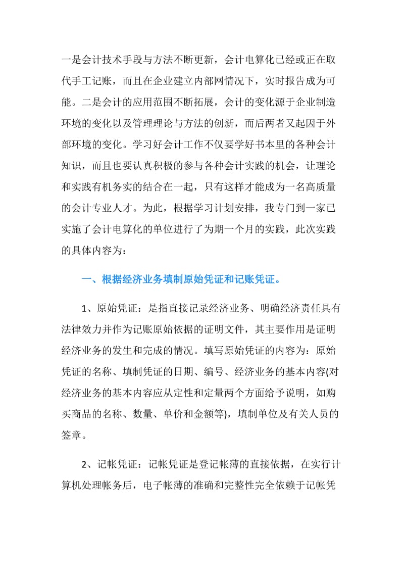 20XX会计师事务所实习周记范文.doc_第2页