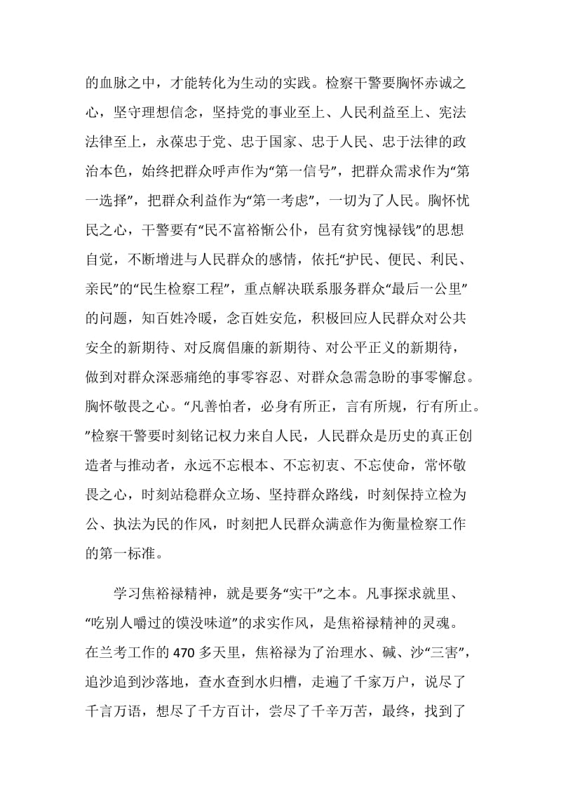 2019年学习焦裕禄精神心得.doc_第2页